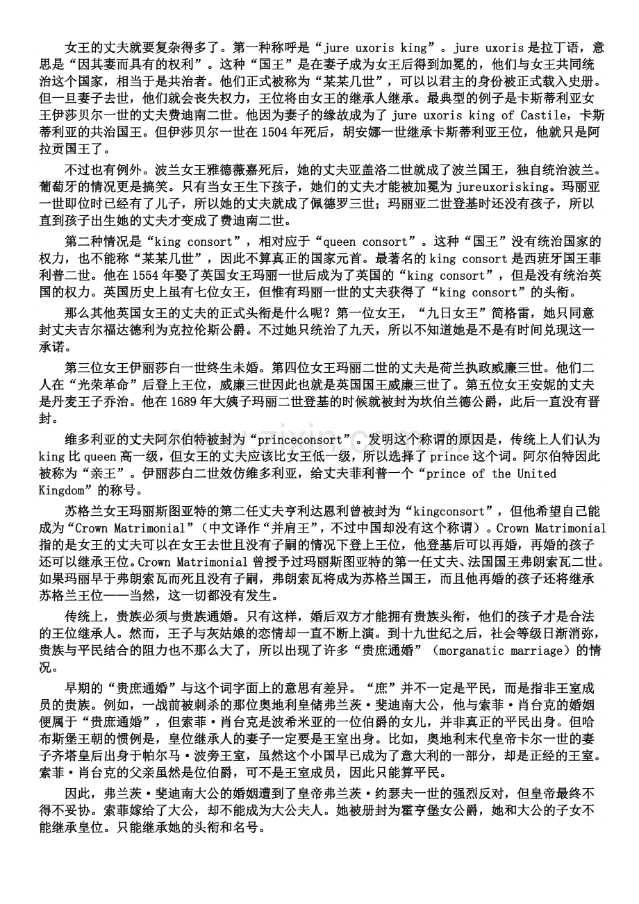 欧洲历史上贵族的称谓.doc_第2页