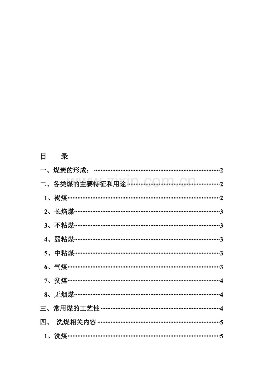 煤炭开辟-马伟东.doc_第1页