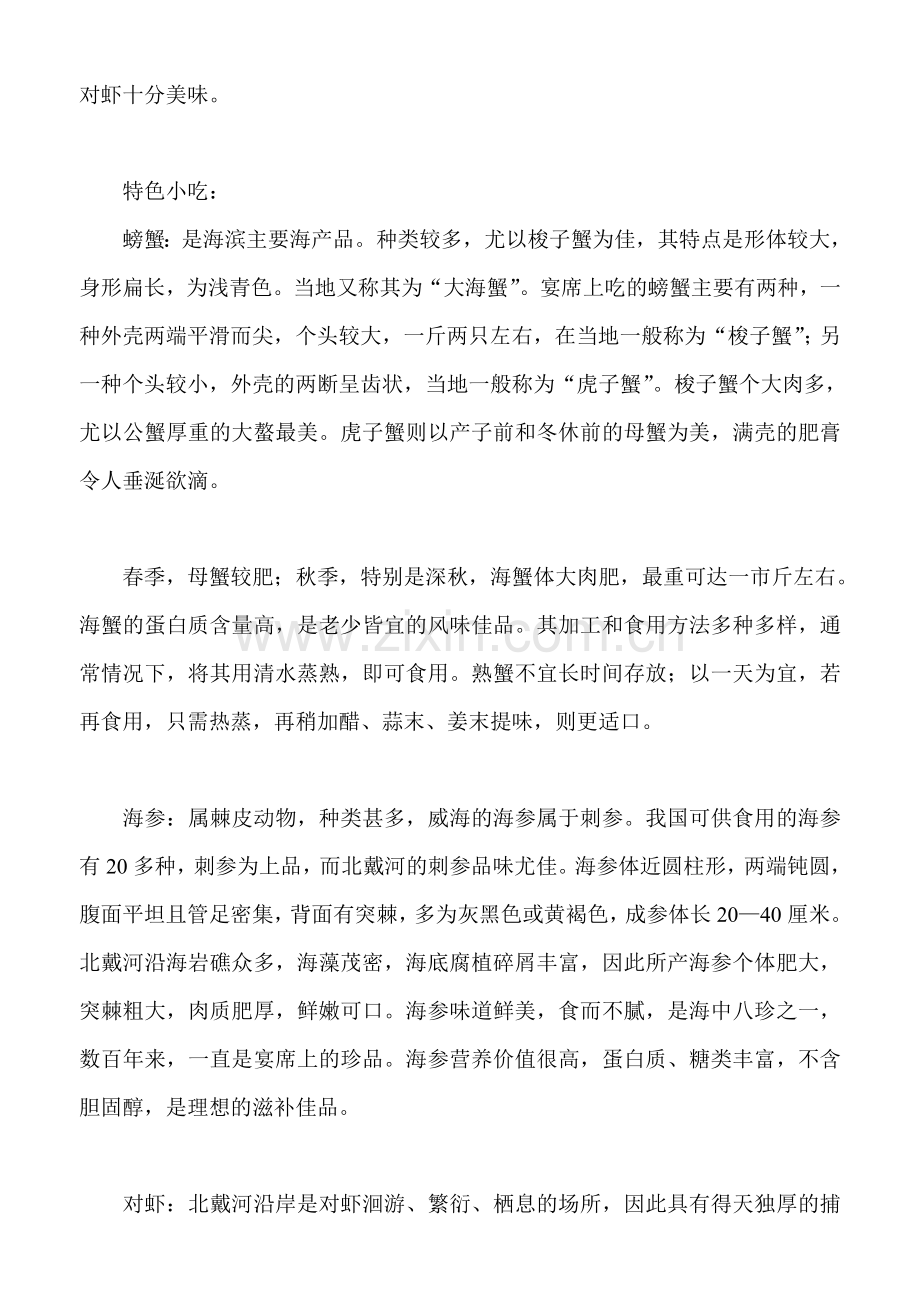 北戴河特色海鲜时令表.doc_第2页