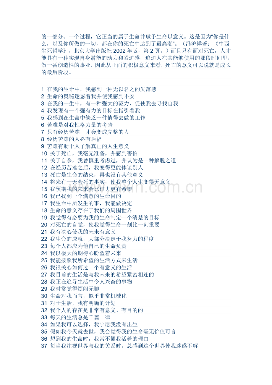 生命态度剖面图.doc_第2页
