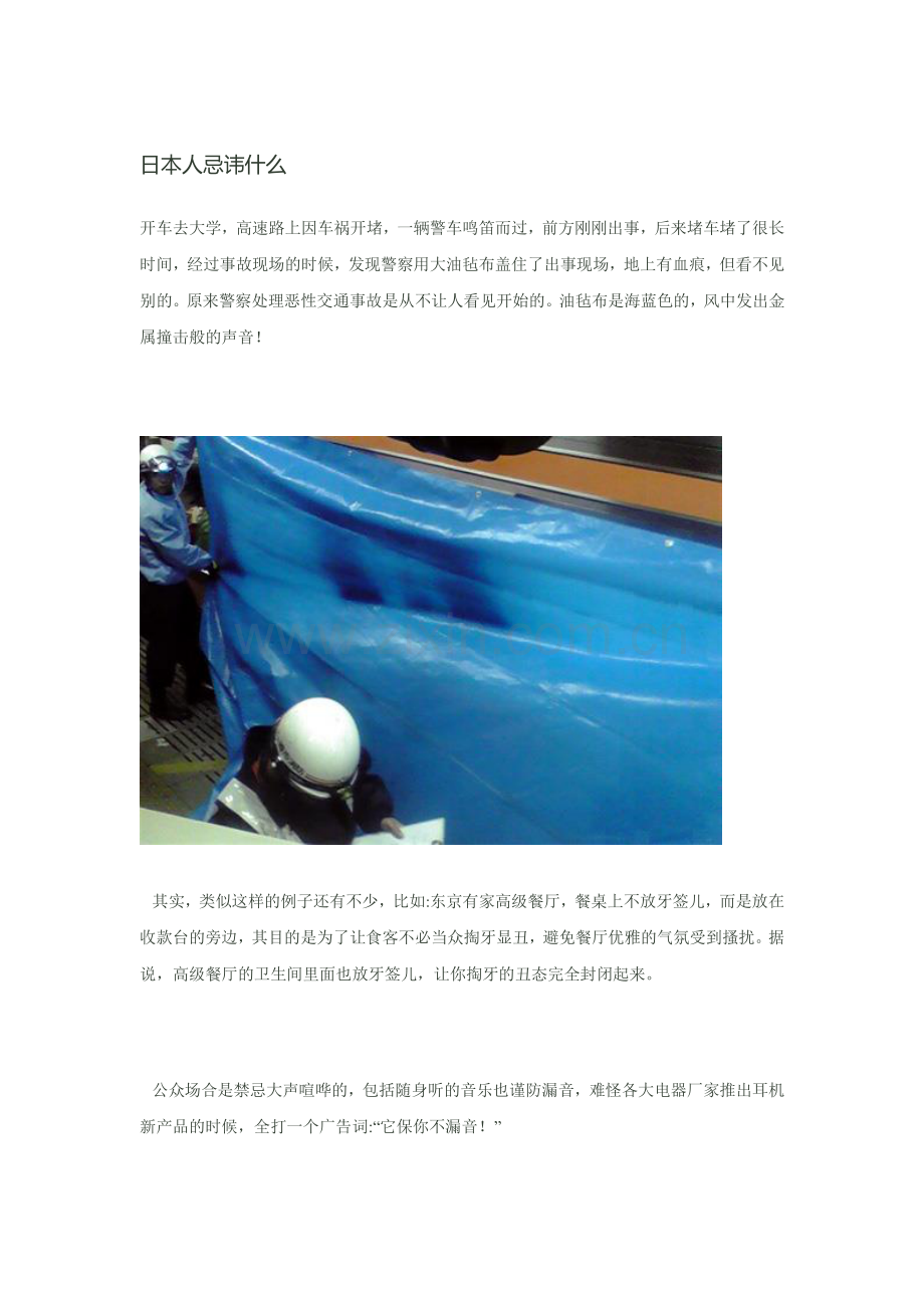日本身忌讳什么.doc_第1页
