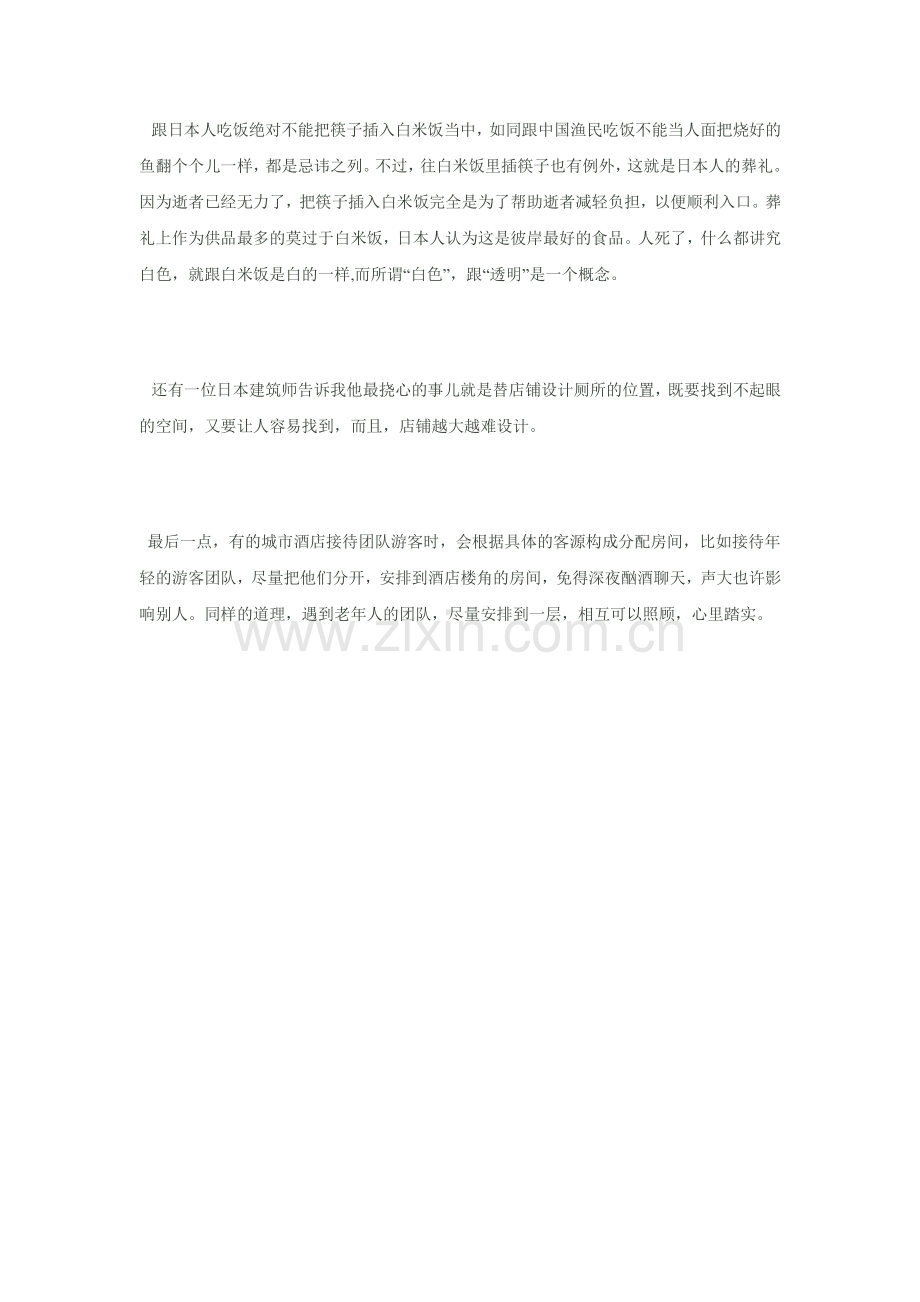 日本身忌讳什么.doc_第2页