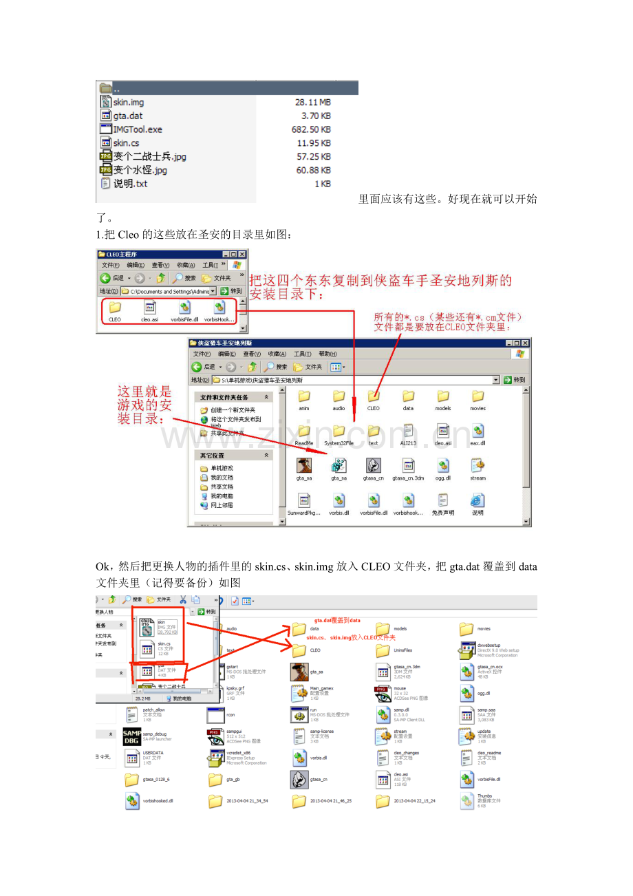 侠盗猎车手圣安地列斯mod使用安装方法.doc_第2页