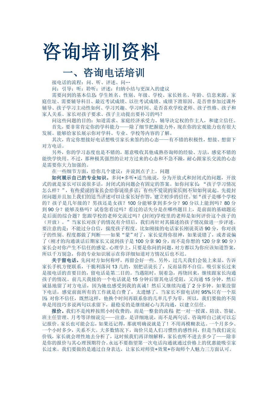 征询培训材料.doc_第1页