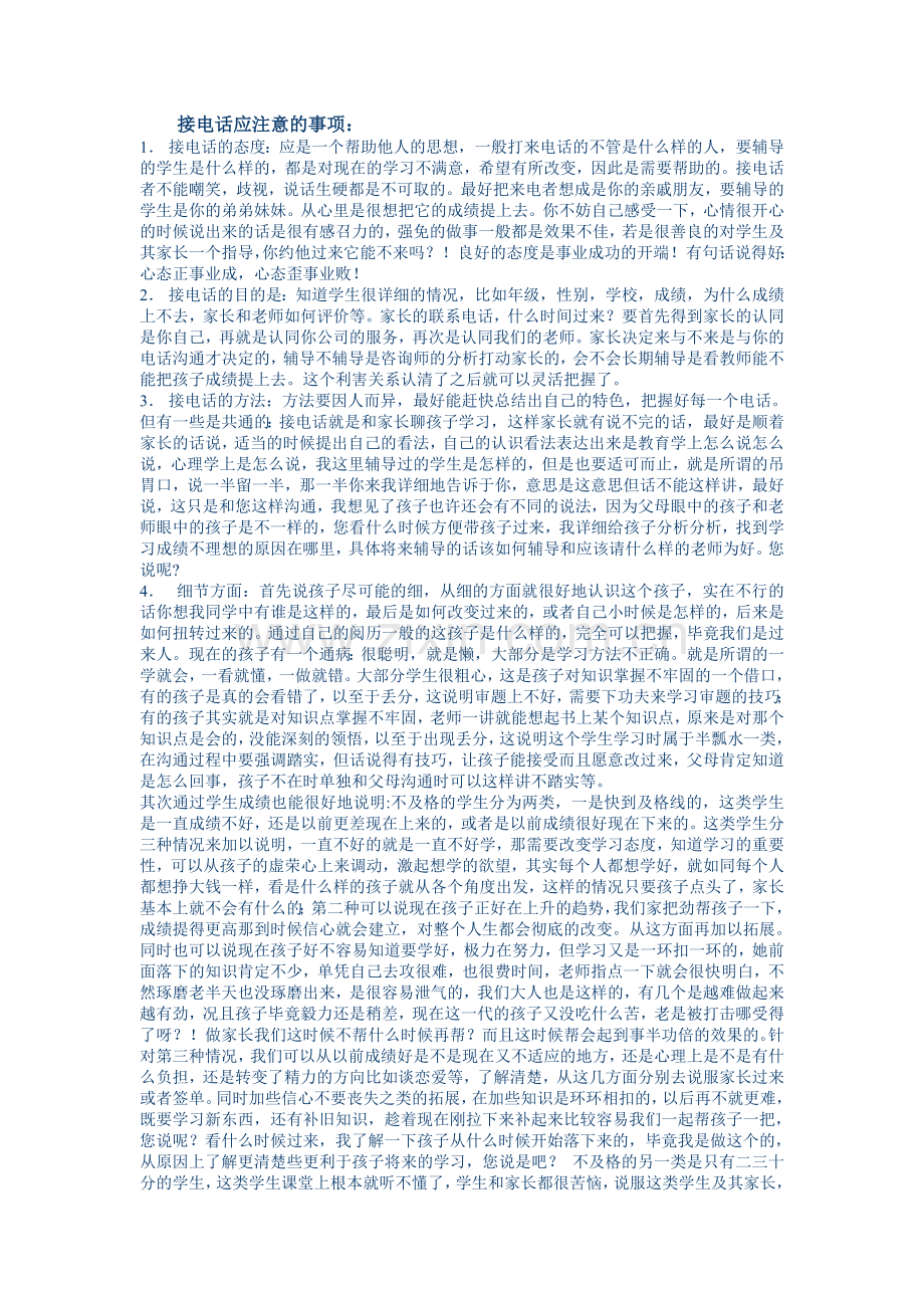 征询培训材料.doc_第2页