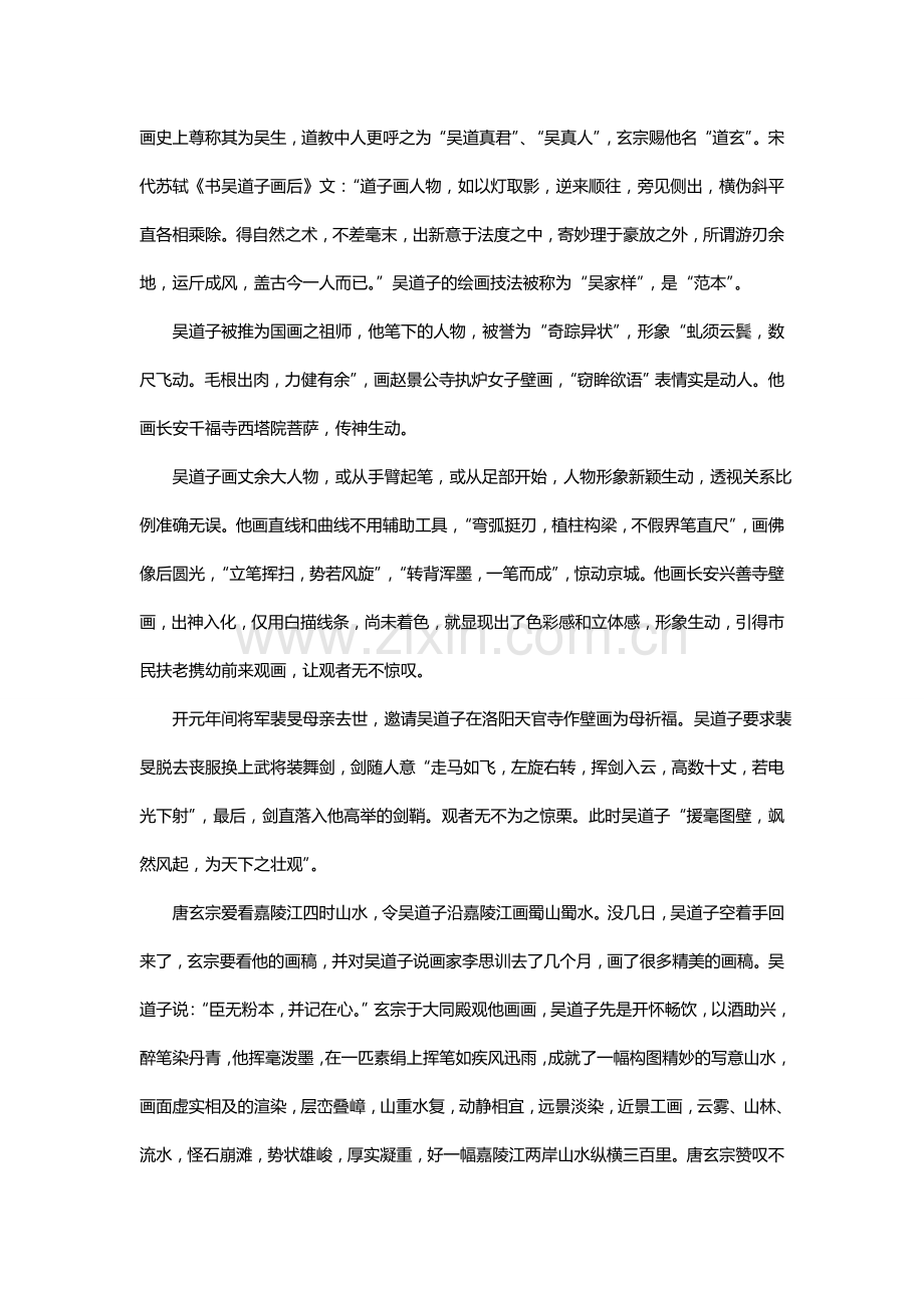 《琴棋书画》邮票之“道子画壁”赏析.doc_第2页