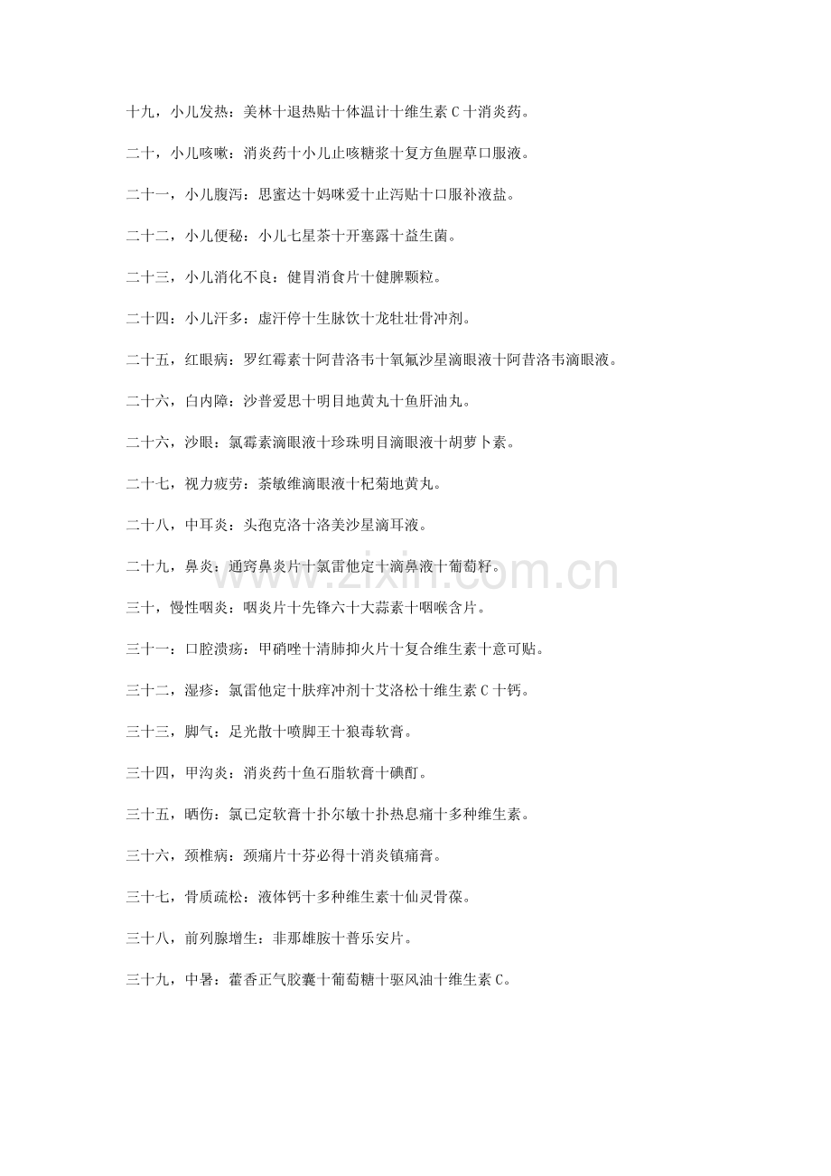 药品基本搭配.doc_第2页