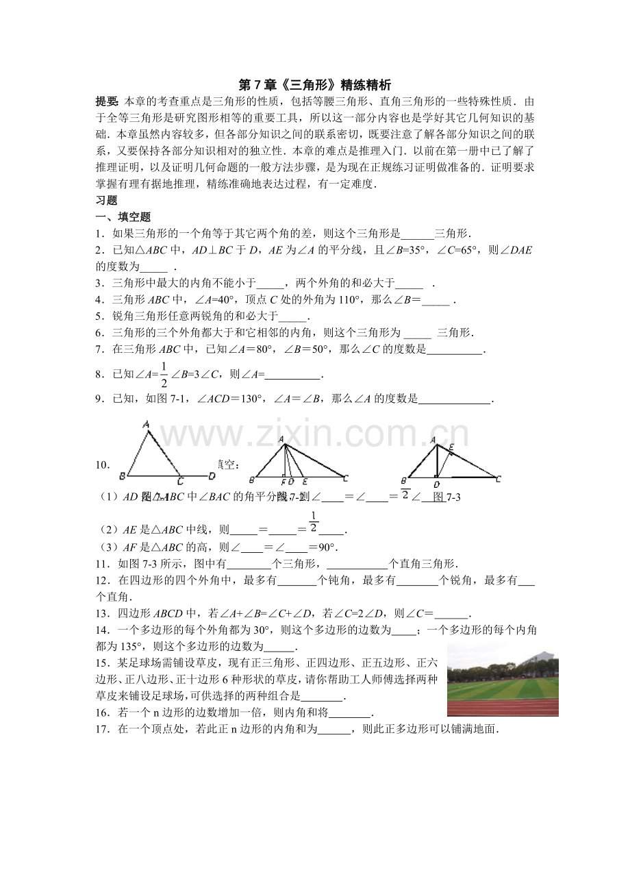 三角形练习题).doc_第1页