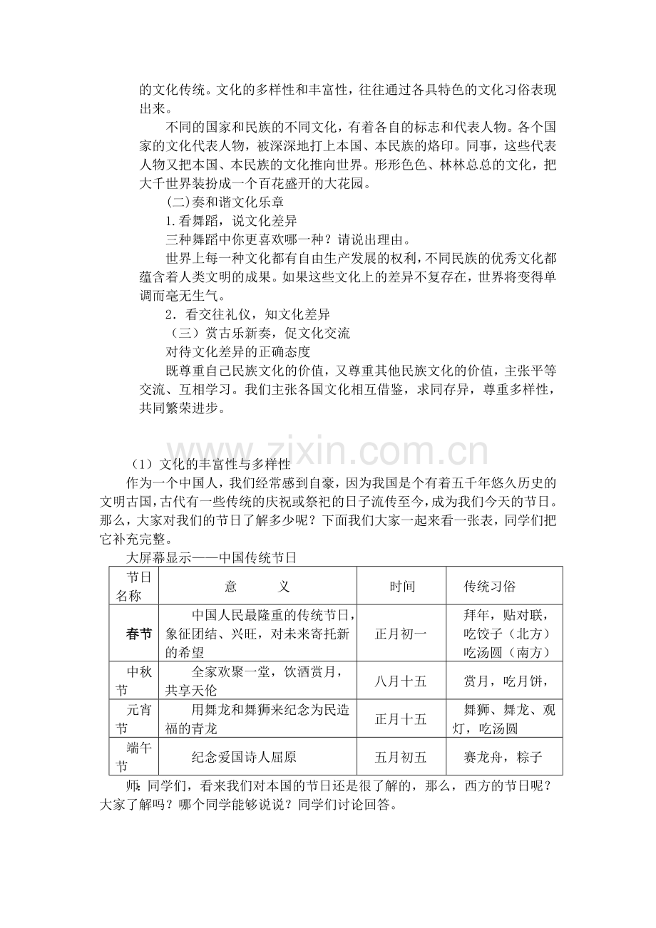 世界文化之旅教案.doc_第2页