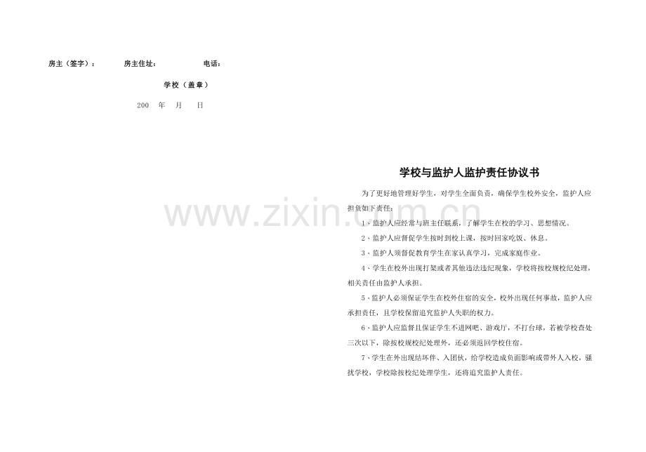 校外住宿生协定.doc_第2页