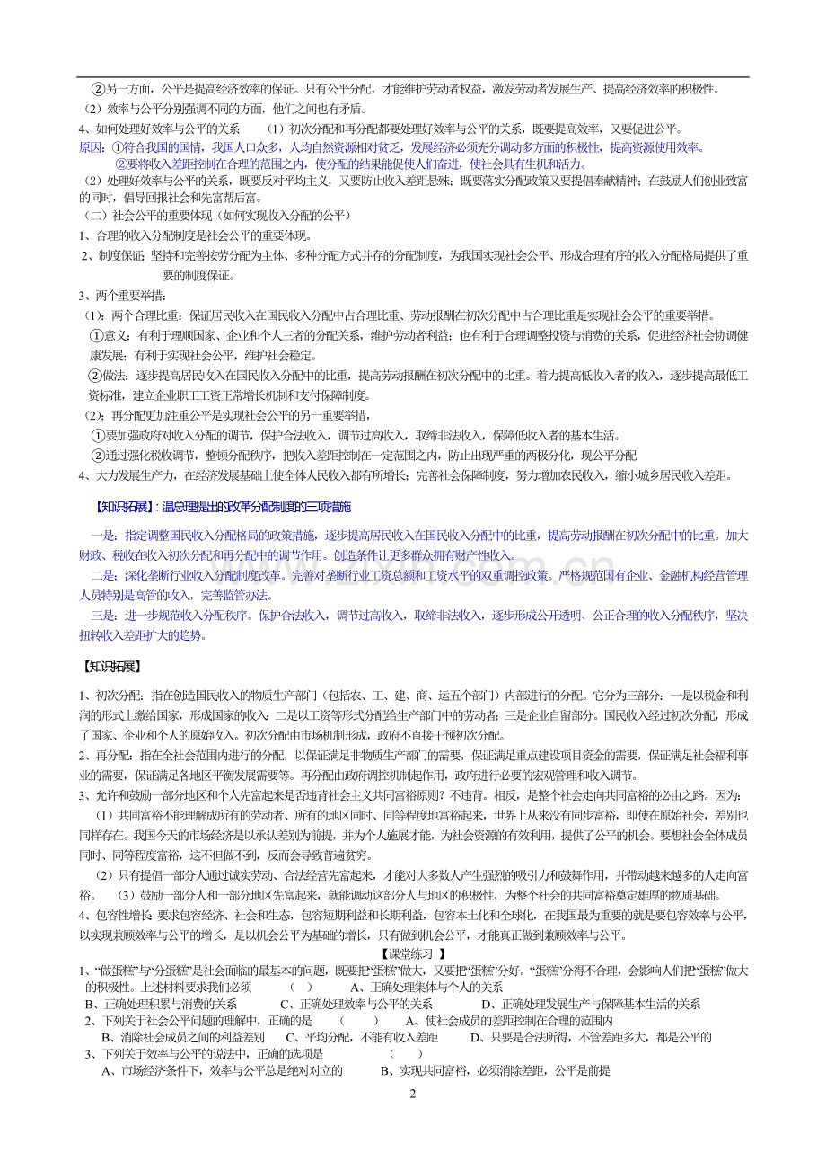 收入分配和社会公平教案稿三稿.doc_第2页