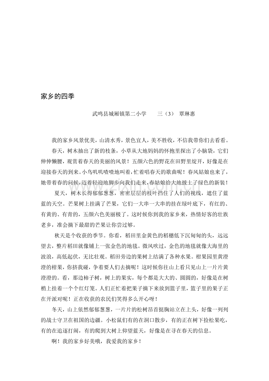 师长教师习作.doc_第1页