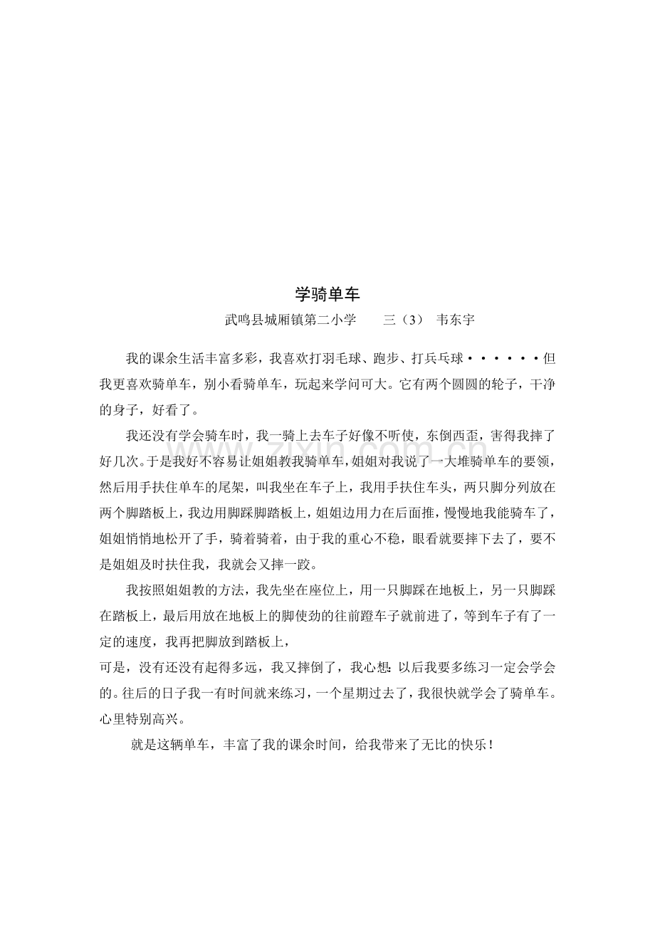 师长教师习作.doc_第2页