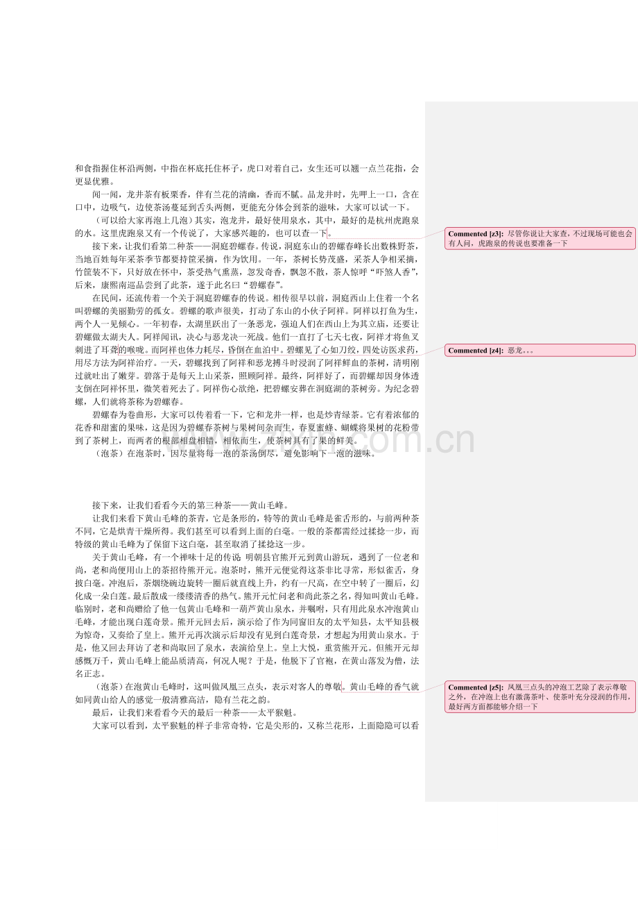 绿茶介绍 带批注.doc_第2页