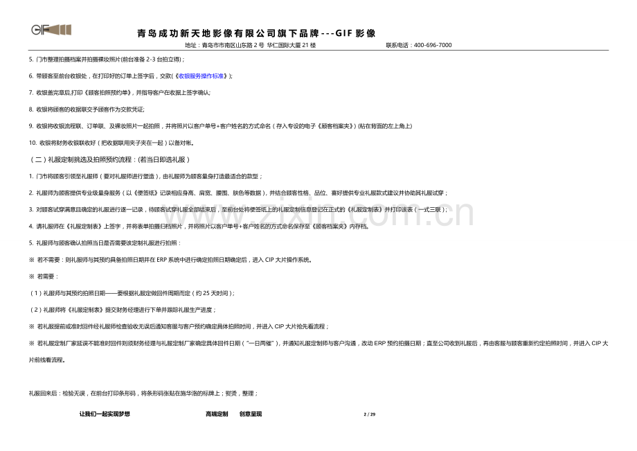 运营管理流程(修改).doc_第2页
