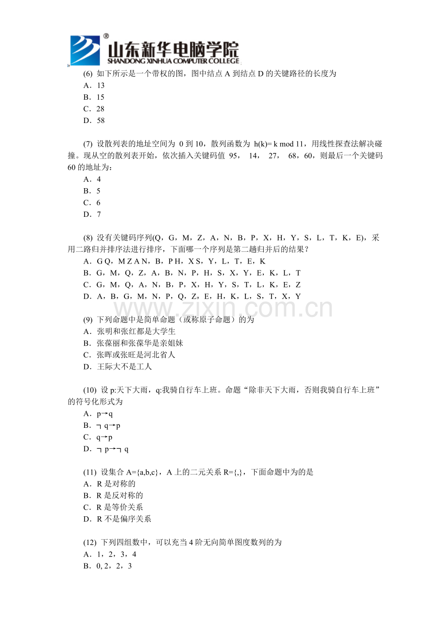 全国计算机等级考试四级试题(四).doc_第2页