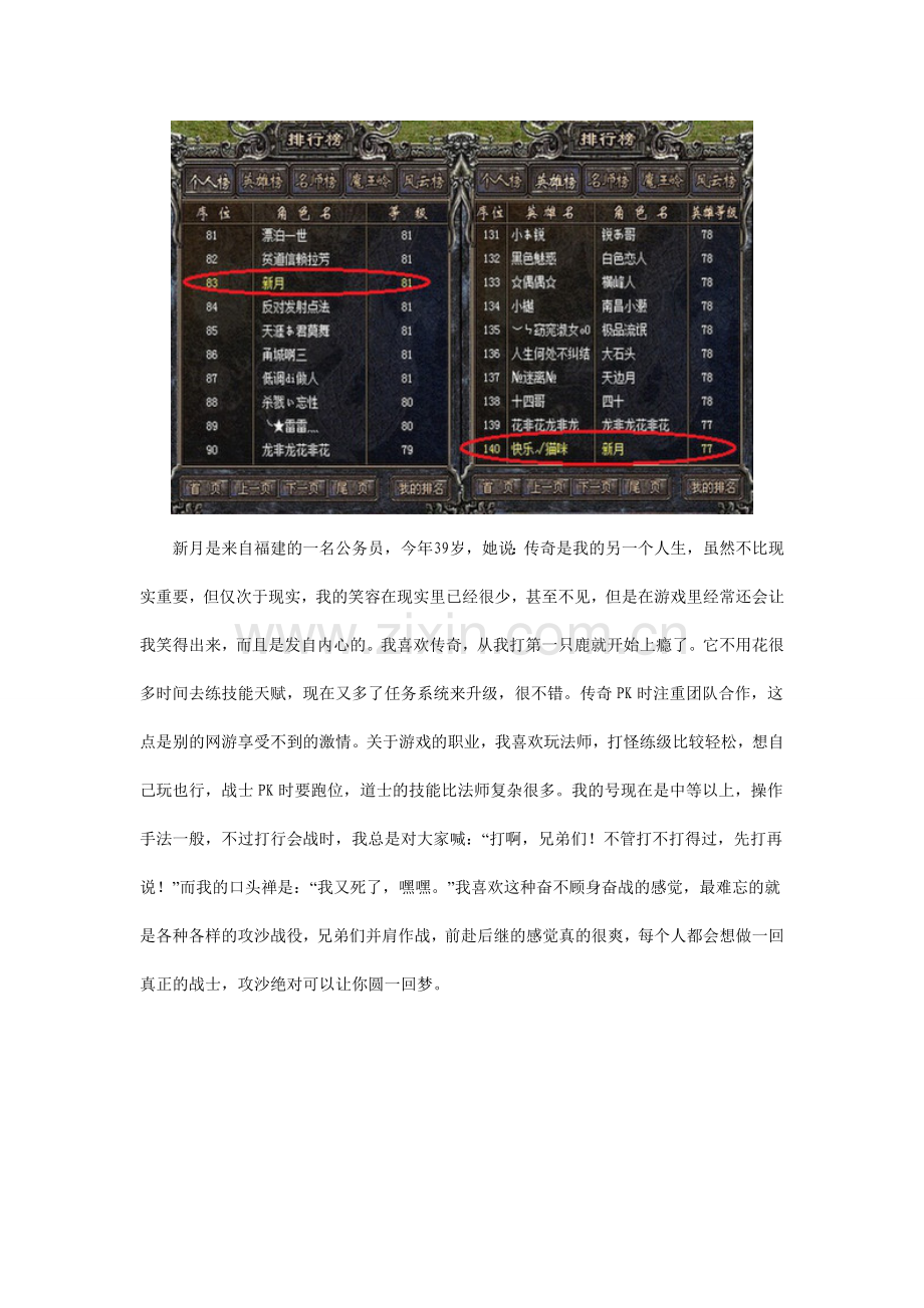 传奇干事端第一区.doc_第2页