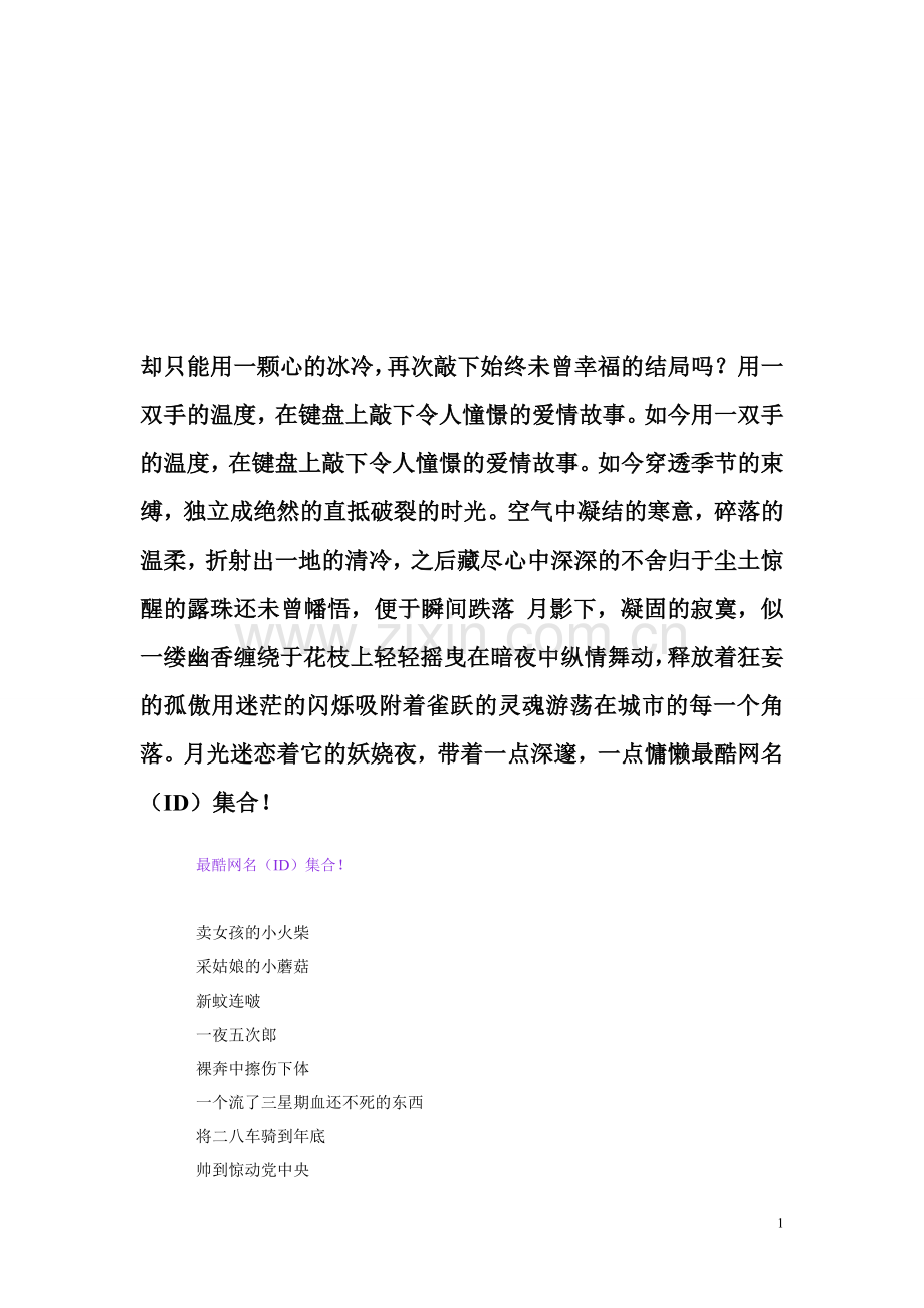 亦或许,是因为尘凡.doc_第1页