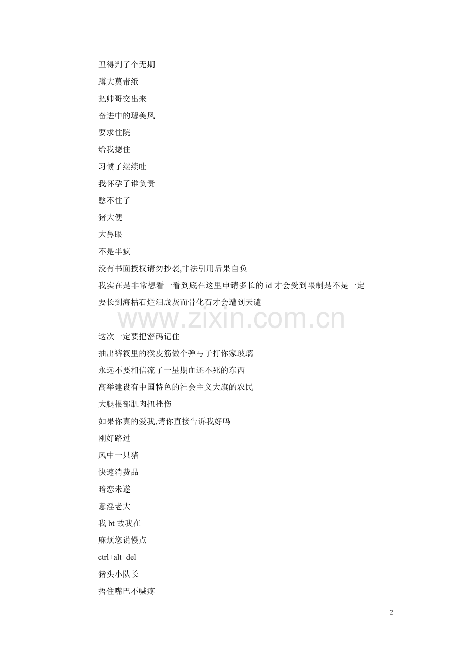 亦或许,是因为尘凡.doc_第2页