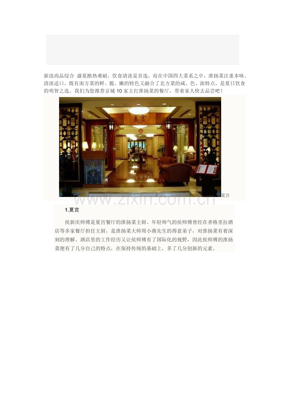 北京高等餐厅.doc_第1页