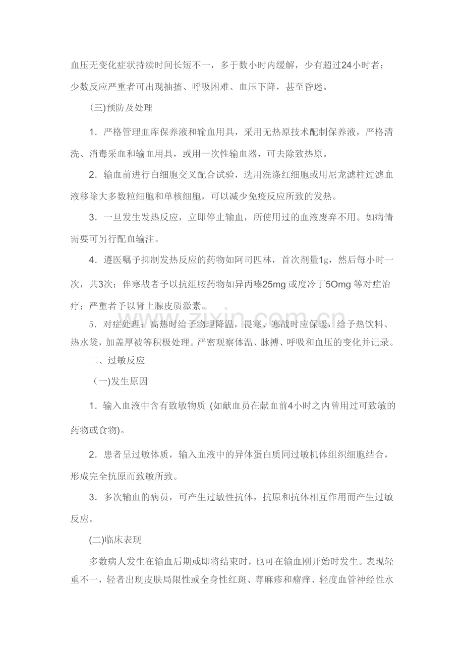 静脉输血法操纵并发症.doc_第2页