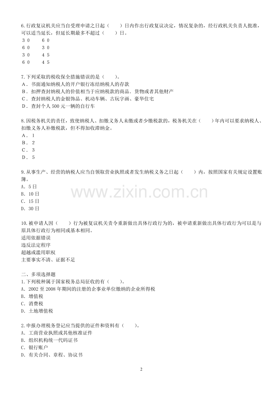 税收征管演习.doc_第2页
