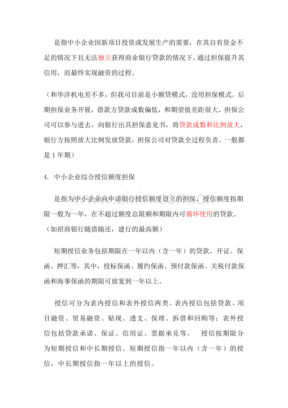 担保营业品种.doc_第2页