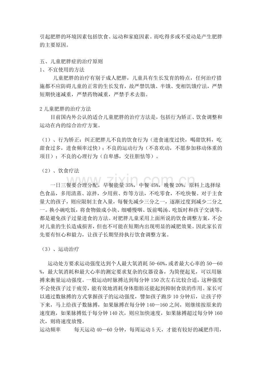胖、弱儿管理.doc_第2页