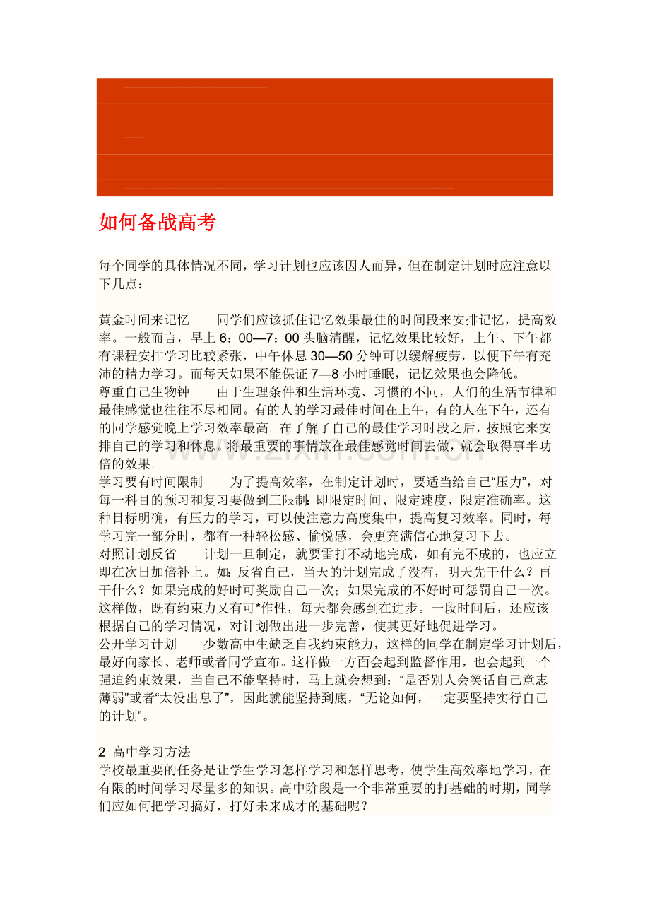 青椒期刊——若何备战高考.doc_第1页