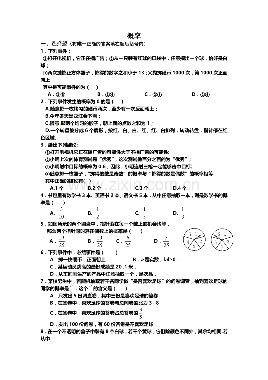 概率测试题及答案.docx_第1页