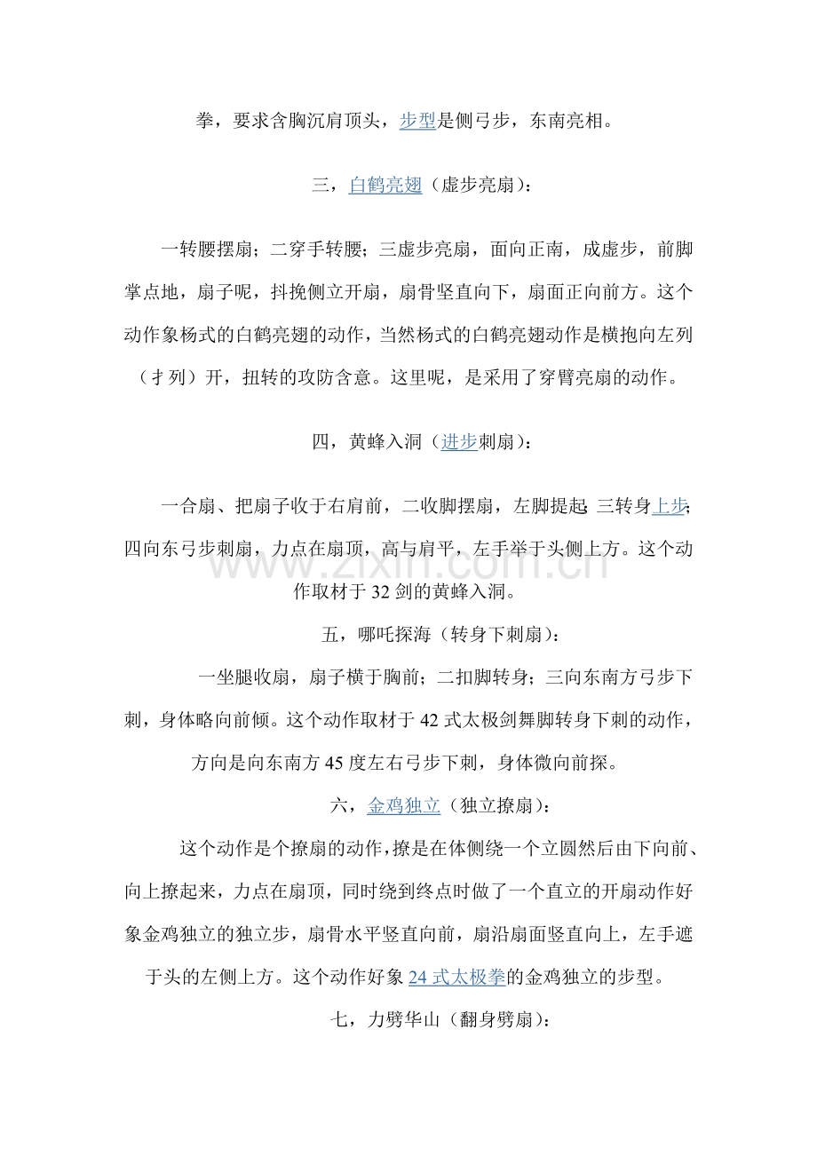 五十六式太极扇.doc_第2页