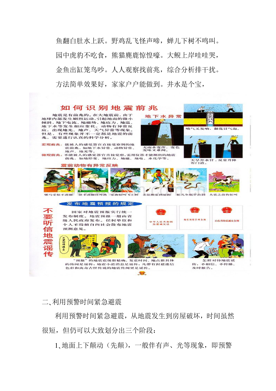陇城学区西关小学防震减灾科普知识宣传.doc_第2页