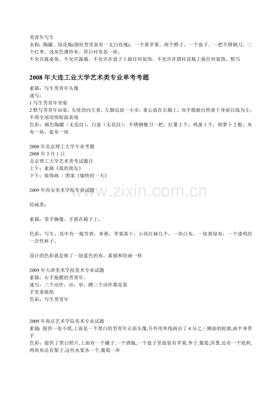 其他黉舍试题.doc_第2页