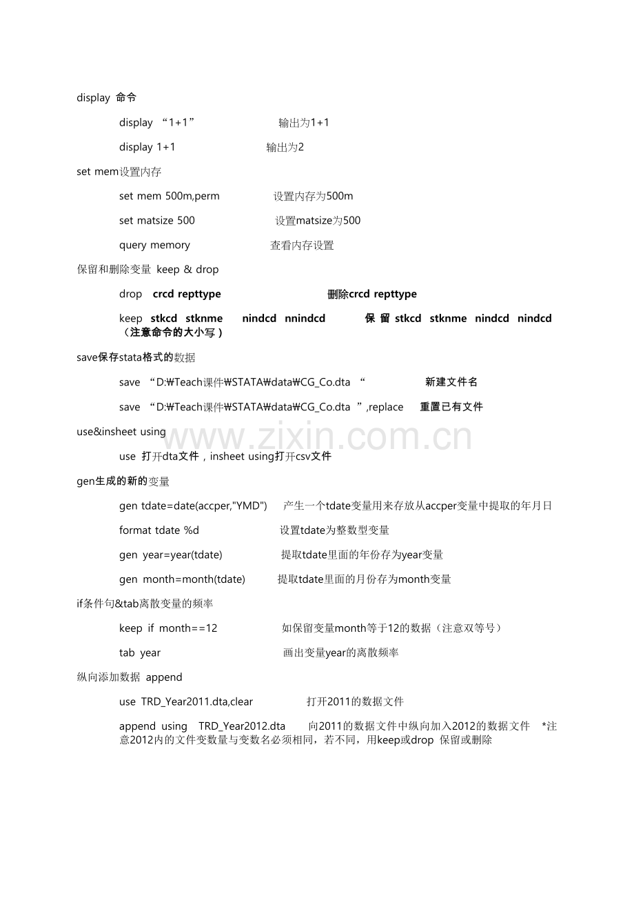 stata基础命令.docx_第1页