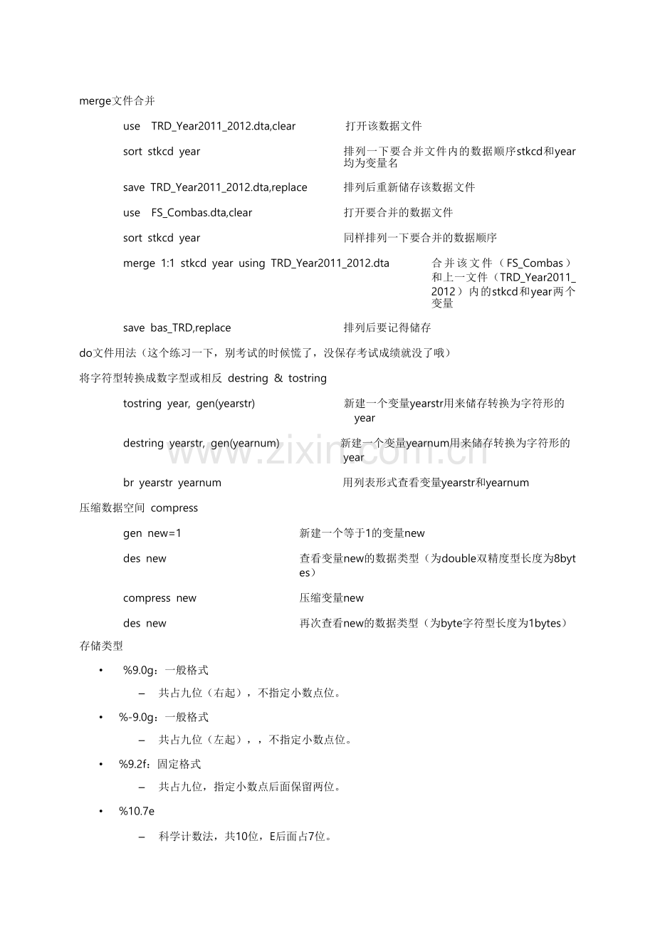 stata基础命令.docx_第2页