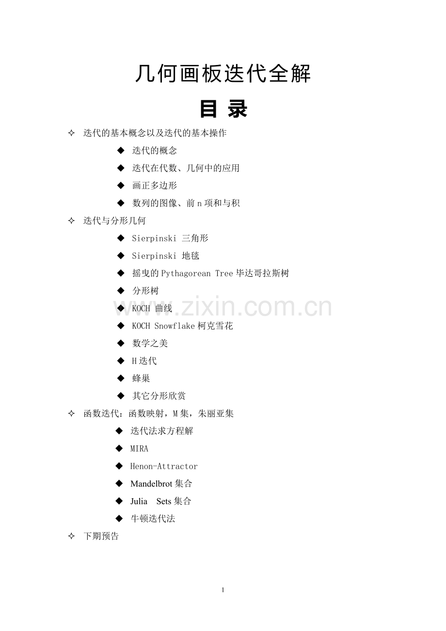 几何画板迭代全解.doc_第1页