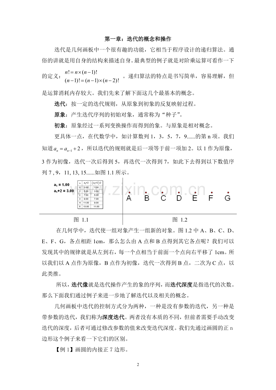 几何画板迭代全解.doc_第2页