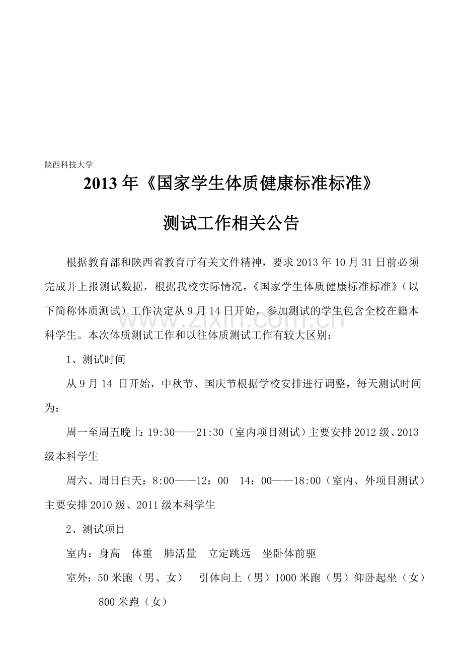体质测验任务相干告诉书记.doc_第1页