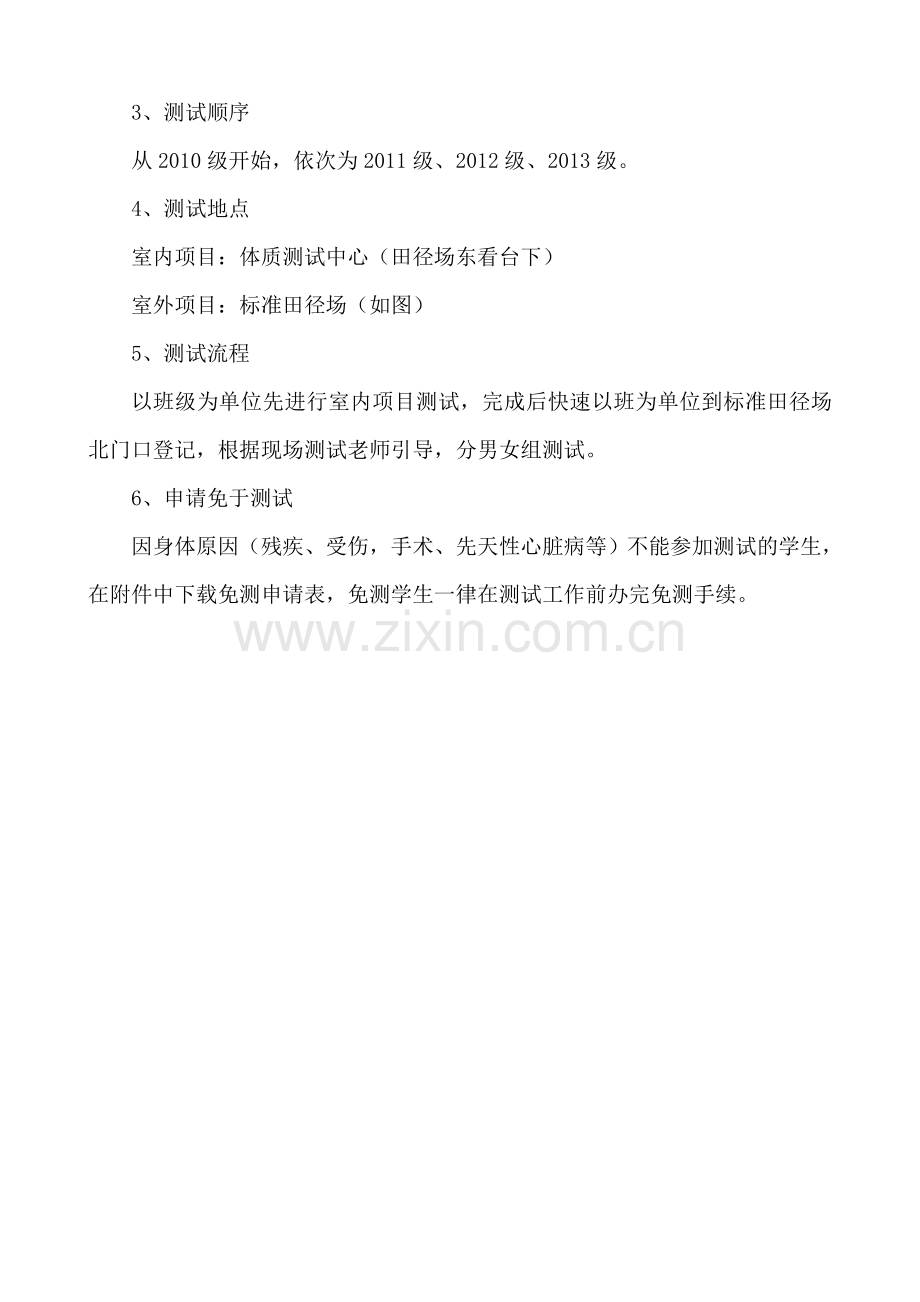 体质测验任务相干告诉书记.doc_第2页