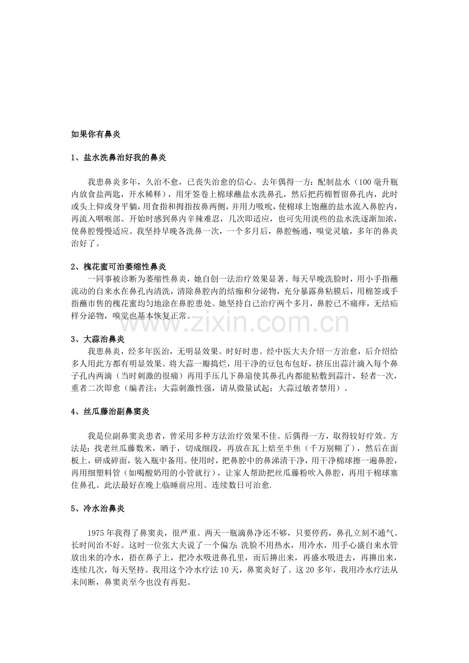 假如你有鼻炎.doc_第1页