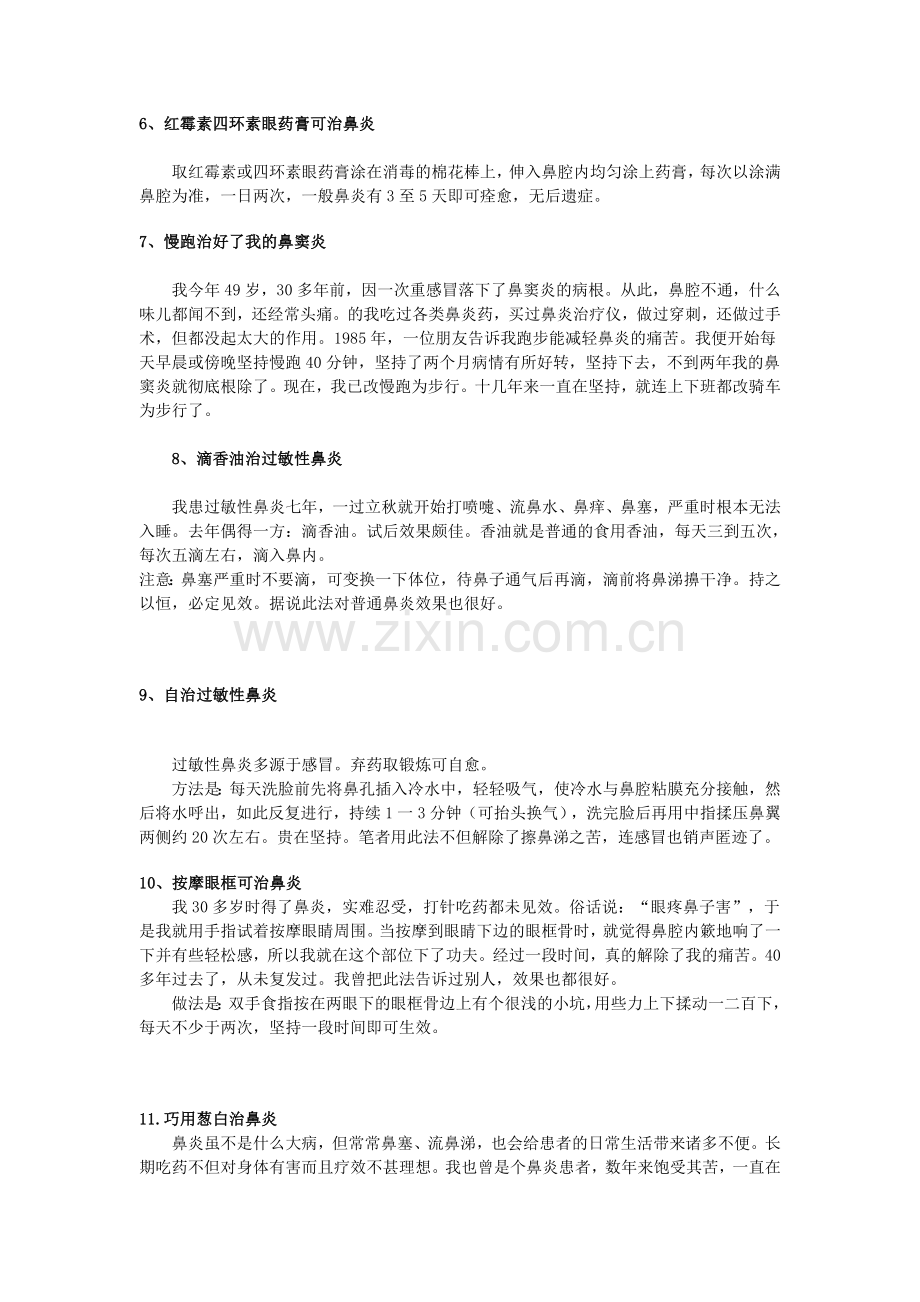 假如你有鼻炎.doc_第2页