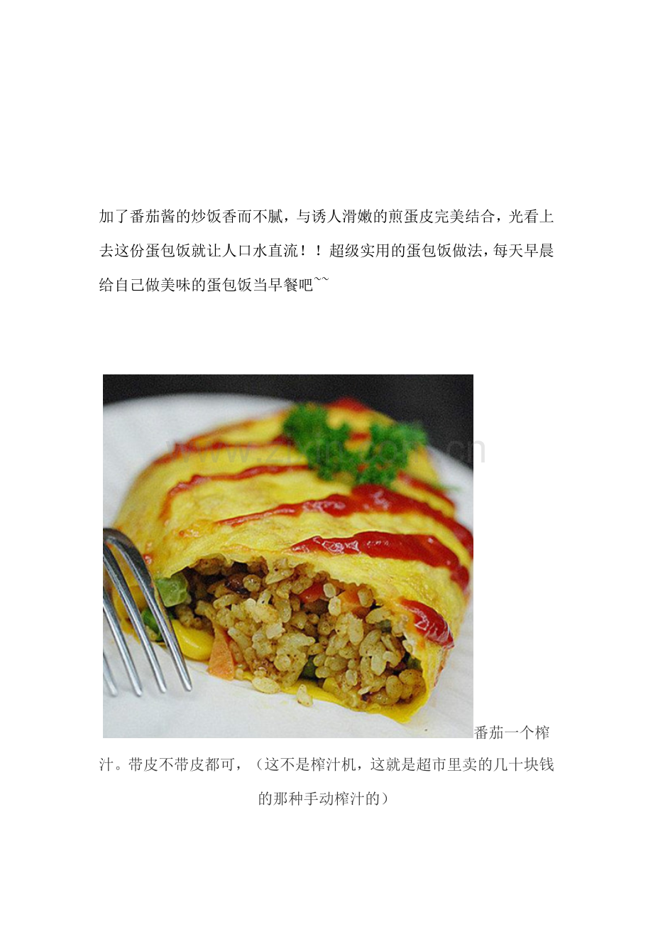 轻松学会蛋包饭.doc_第1页