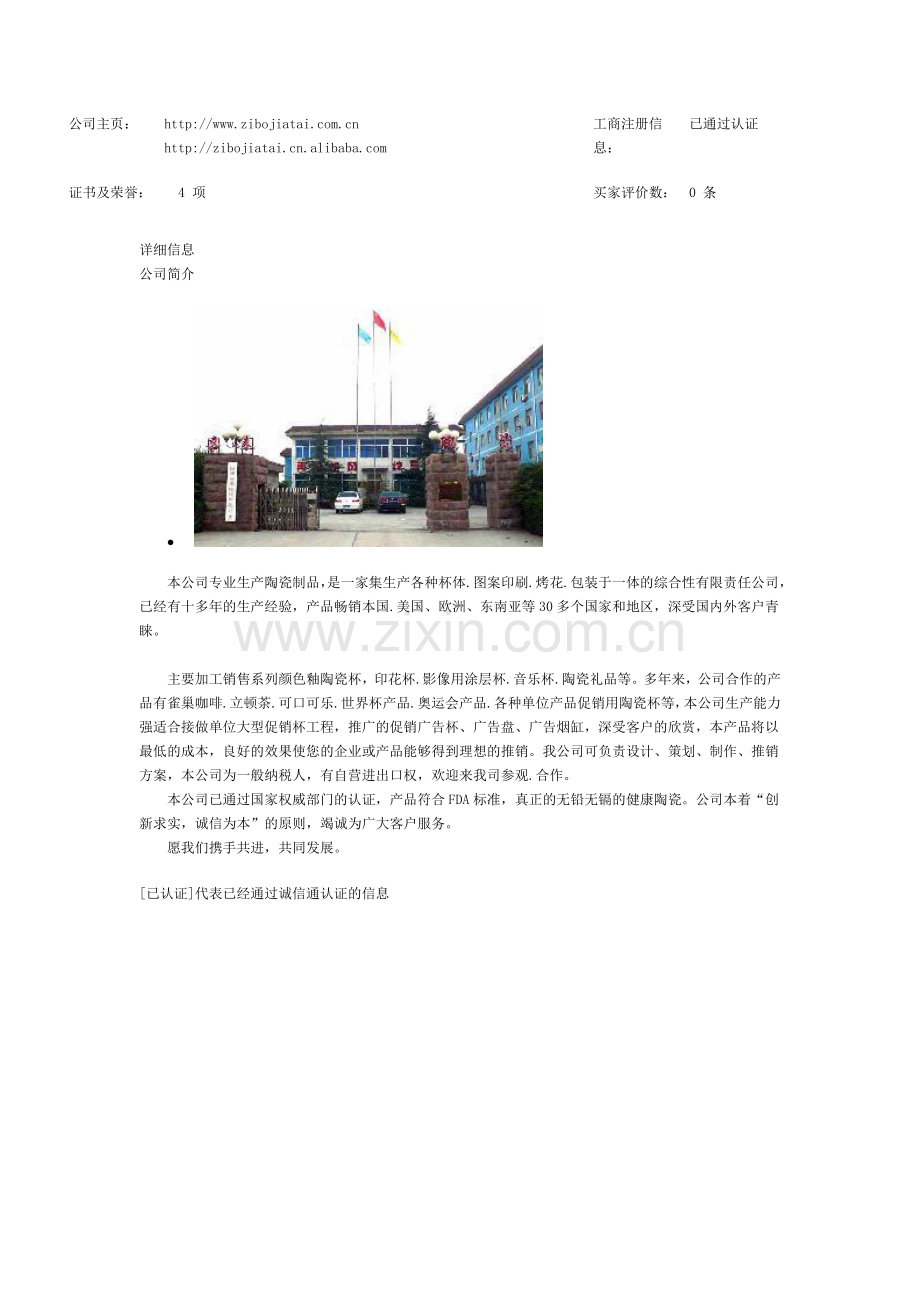 淄博嘉泰陶瓷无限公司.doc_第2页