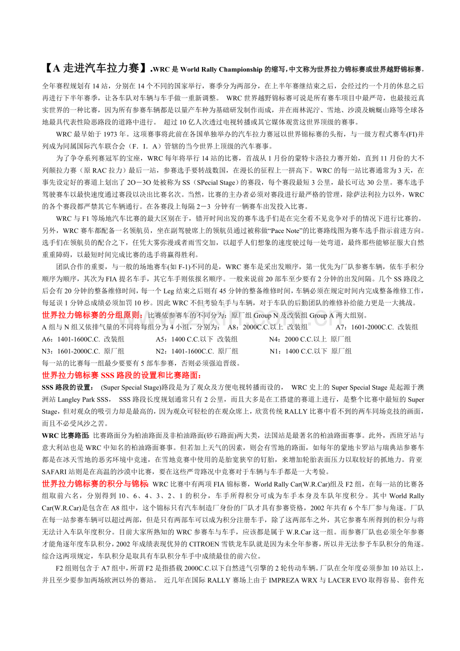 A走进汽车拉力赛.doc_第1页