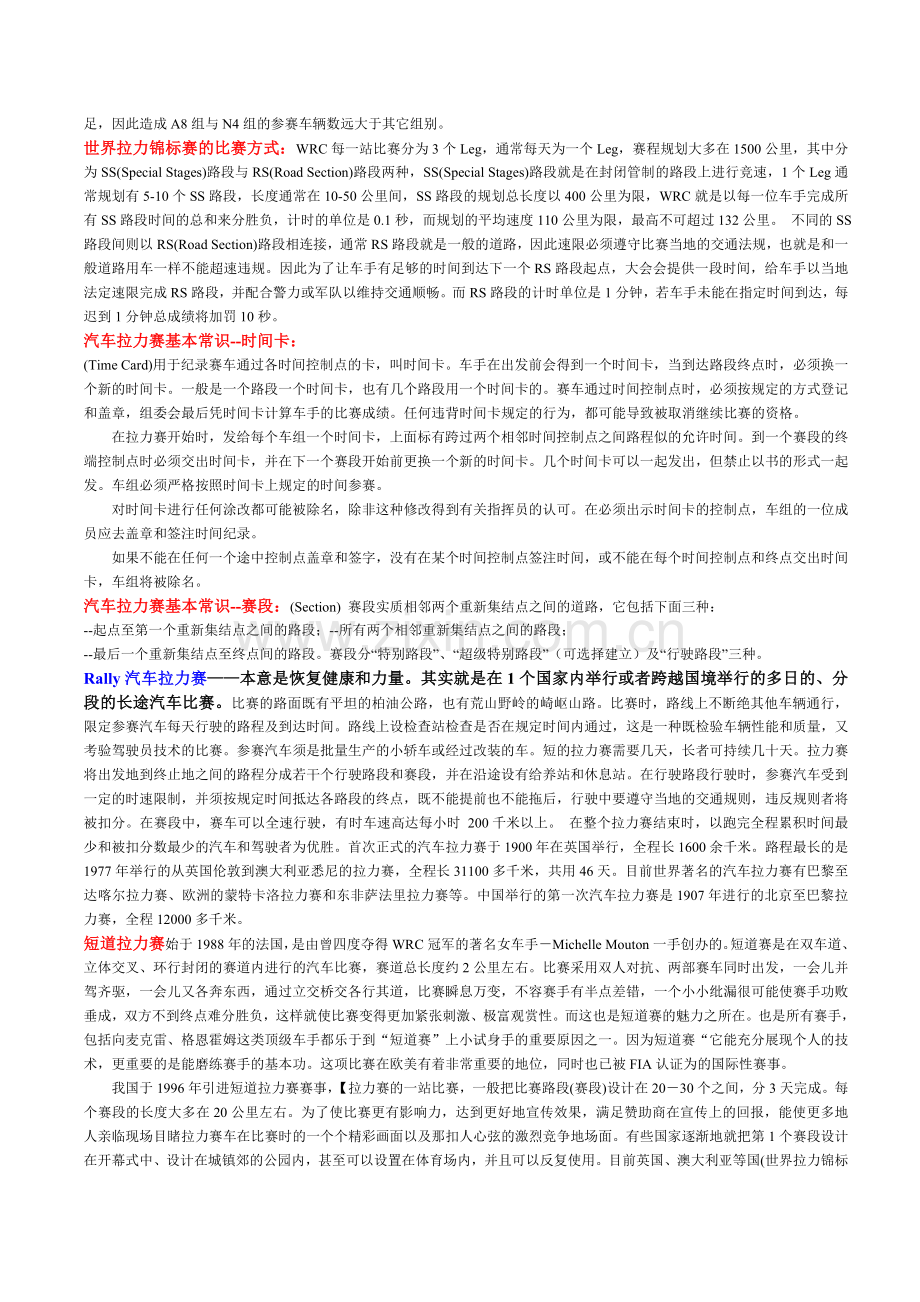 A走进汽车拉力赛.doc_第2页