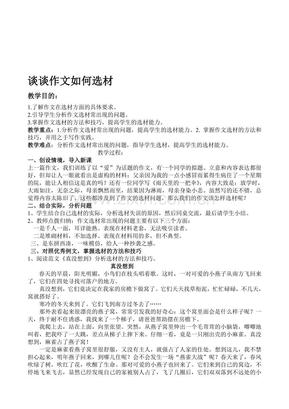 谈谈作文若何选材.doc_第1页