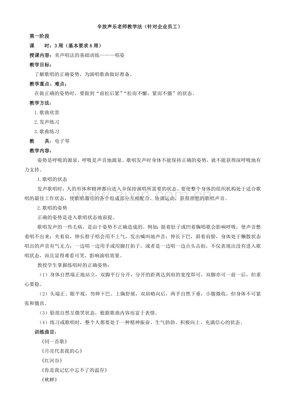 辛师长教师声乐教案百度.doc_第1页