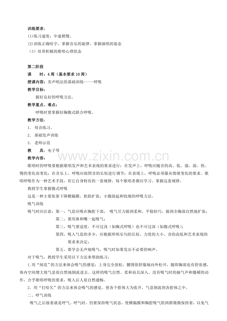 辛师长教师声乐教案百度.doc_第2页