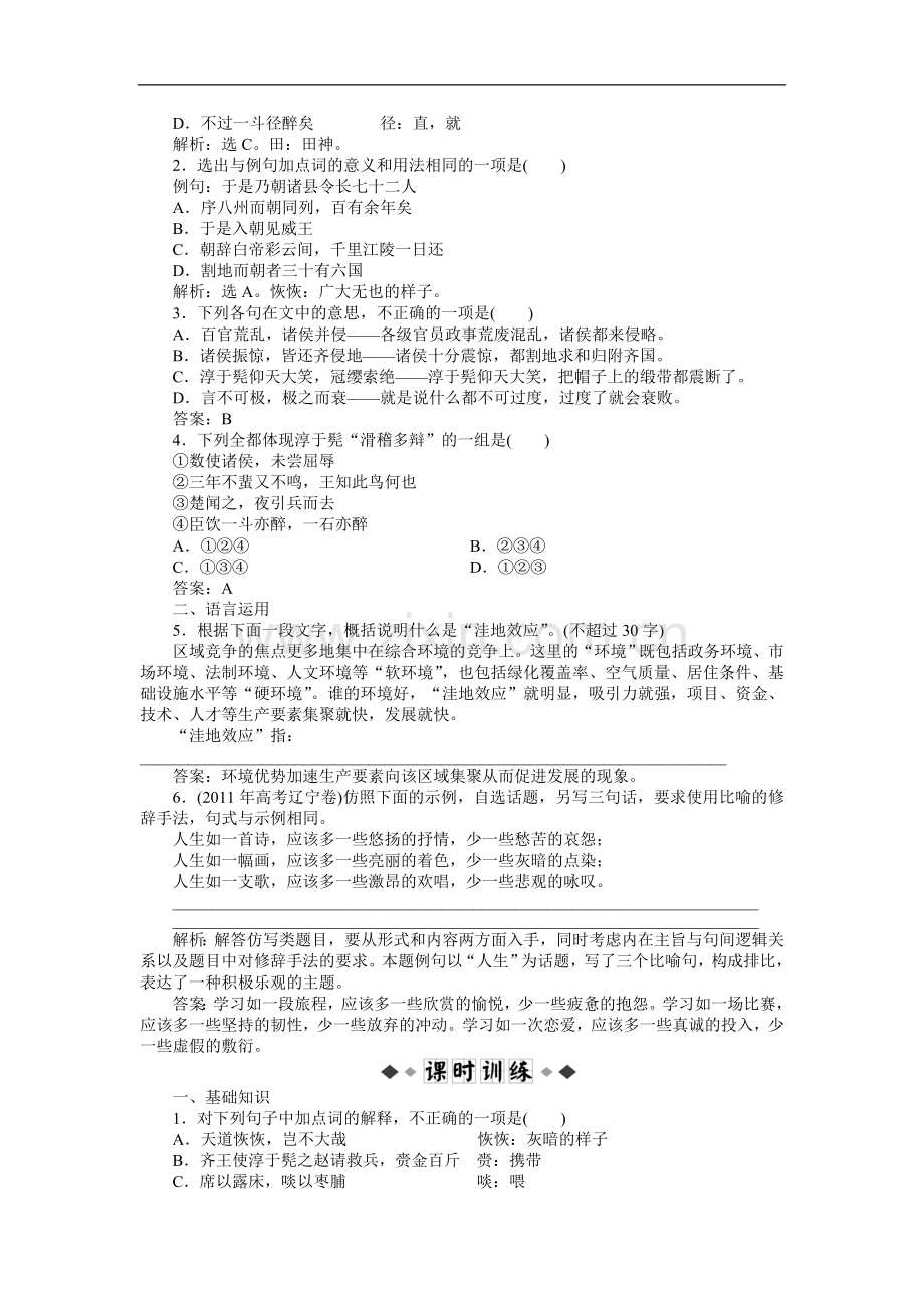 语文《滑稽传记》同步演习(苏教选修之《史记选读》).doc_第2页