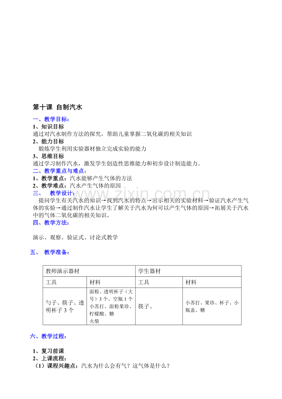 汽水教案模版.doc_第1页